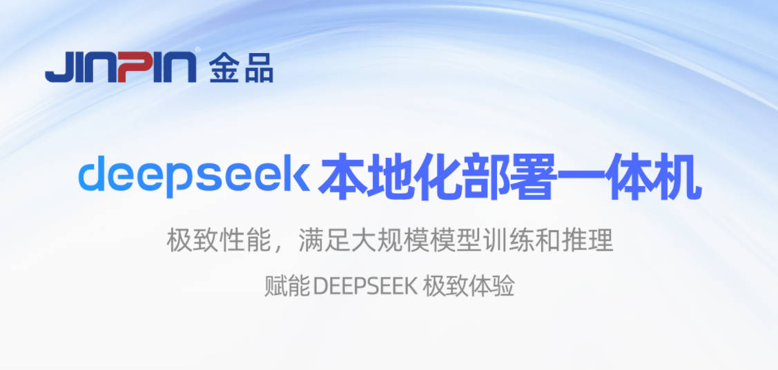 智算新引擎，異構創(chuàng)未來—金品推出KG 4208-H3 671B滿血版國產(chǎn)推理一體機
